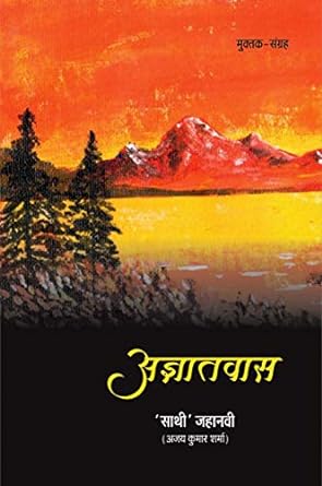 AGYATWAS (MUKTAK)