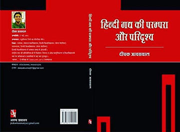 Hindi Gadh Ki Parampara Or Paridrishya