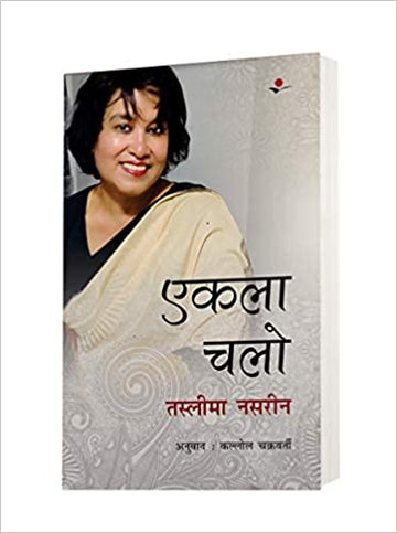 Eakla Chalo Nayee Kitab Prakashan