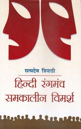 Hindi Rangmanch: Samkalin Vimarsh