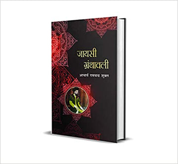 Jaysee Granthawali Nayee Kitab Prakashan