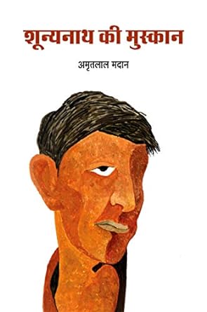SHUNYANATH KI MUSKAAN (NOVEL)