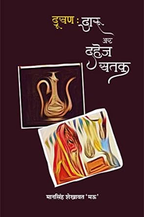 DUSAN : DARU AR DAHEJ SATAK (KUNDLIYA)