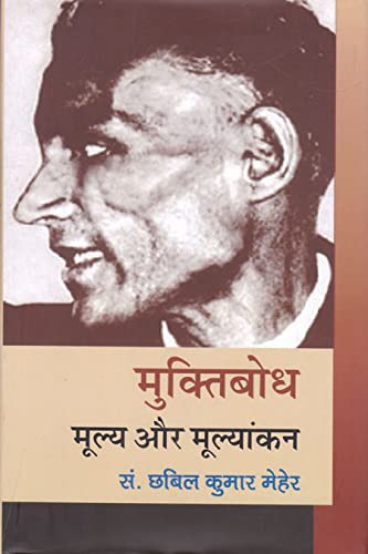 Muktibodh Muly Or Mulyankan