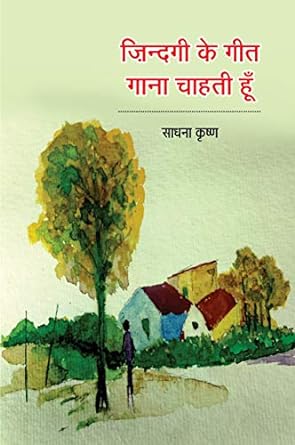 ZINDAGI KE GEET GANA CHAHATI HOON (GHAZAL)