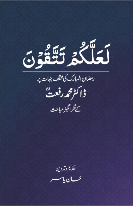 LA ALLAKUM TATAQOON