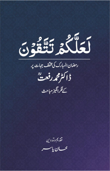 LA ALLAKUM TATAQOON