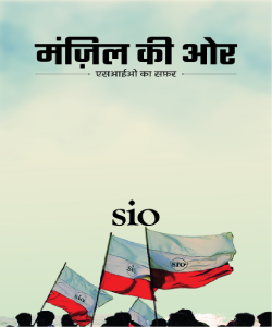 MANZIL KI OR