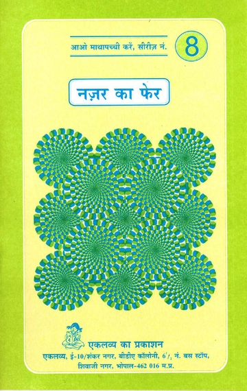 Nazar Ka Pher