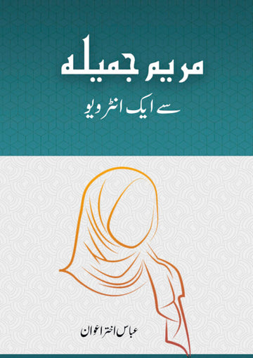 Maryam Jameela Se Ek Interview