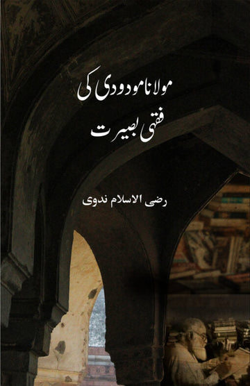 Maulana Maududi Ki Fiqahi Basirat