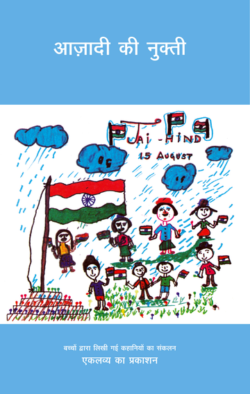 Azadi ki Nukti