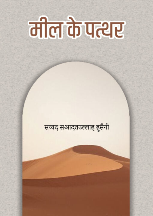 Meel Ke Patthar â?? Hindi
