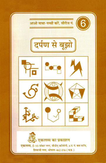 Darpan se Boojho