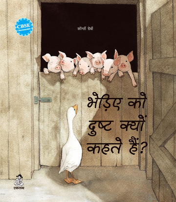 Bhediye Ko Dusht Kyun Kehte Hain?