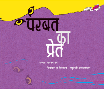 Parbat Ka Pret