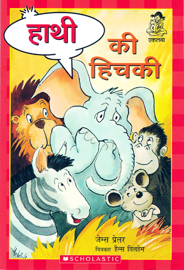 Hathi ki Hitchki