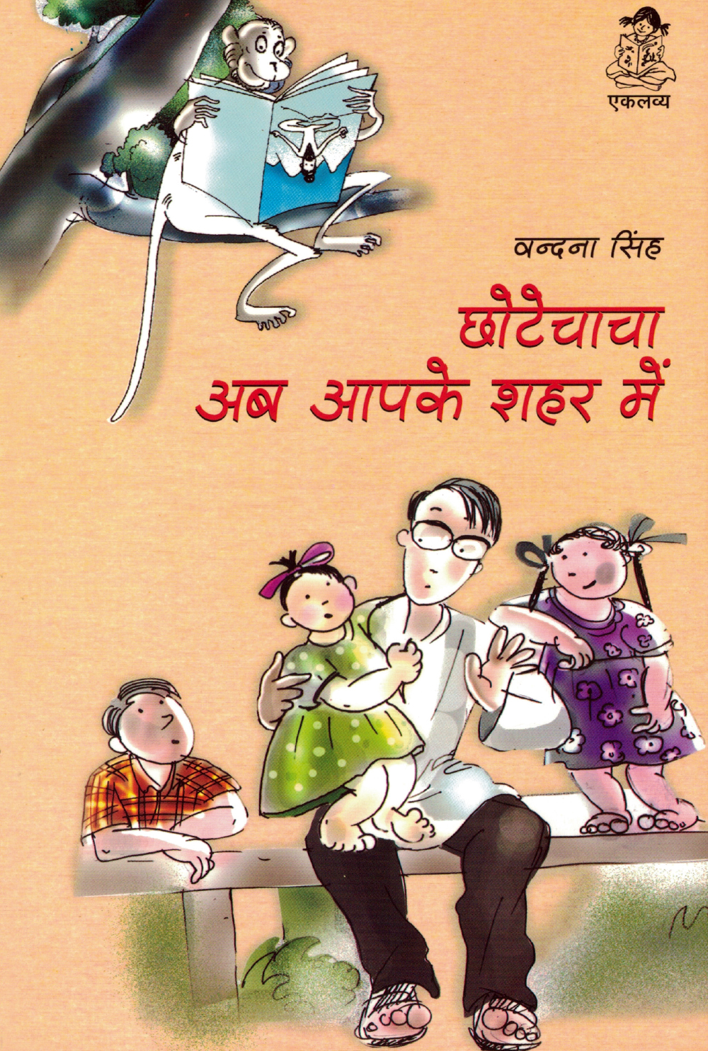 Chhote Chacha ab Aapke Shahar Main