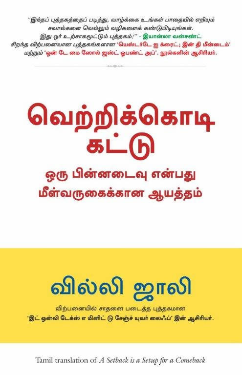 A Setback Is A Setup For A Comeback (Tamil) - (Tamil)