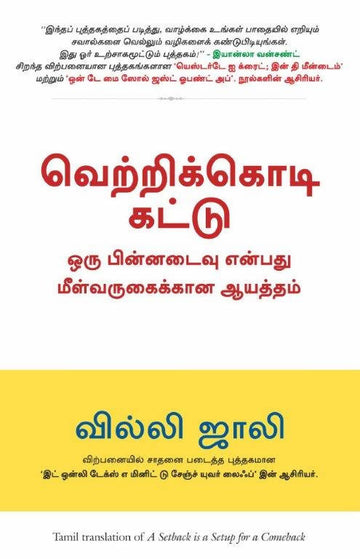 A Setback Is A Setup For A Comeback (Tamil) - (Tamil)