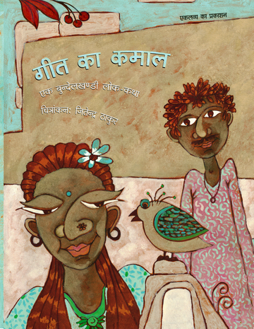 Geet Ka Kamaal