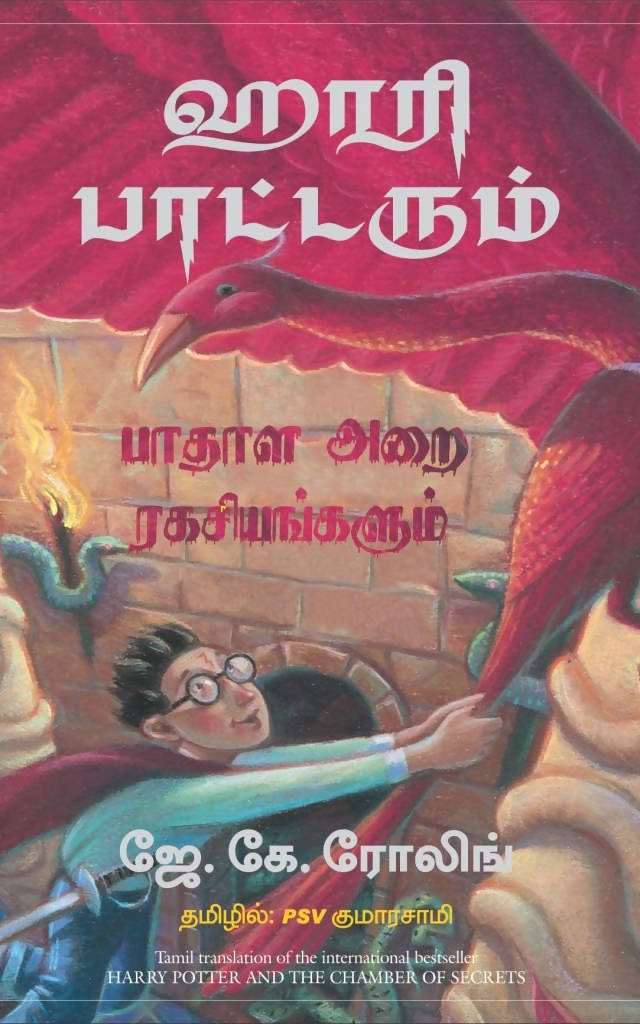 Harry Potter And The Chamber Of Secrets - (Tamil)