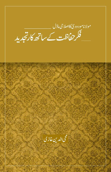 Moulana Maududi Ka Islahi Model