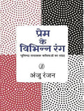 Prem Ke Vibhin Rang