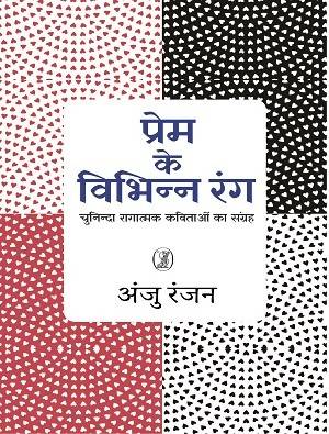 Prem Ke Vibhin Rang