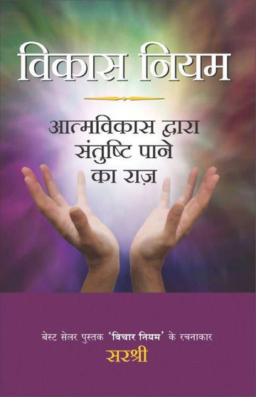 Vikas Niyam