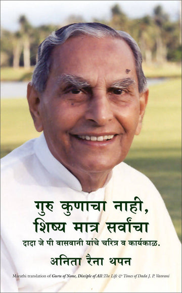 Guru Of None, Disciple Of All - (Marathi)