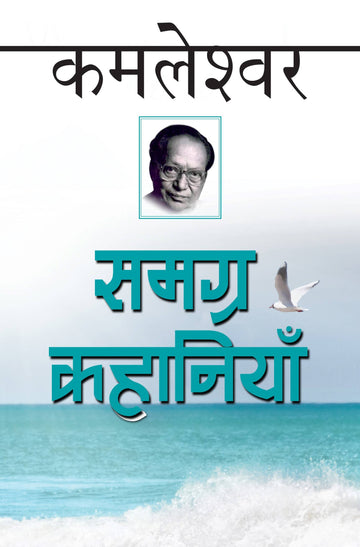 Samagra Kahaniyaan