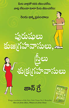 Men Are From Mars, Women Are From Venus - (Tamil)