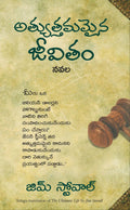 The Ultimate Life - (Telugu)