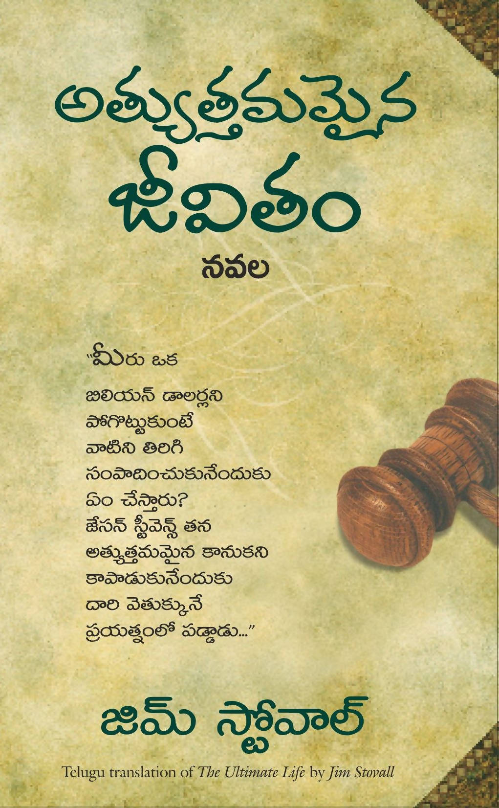 The Ultimate Life - (Telugu)
