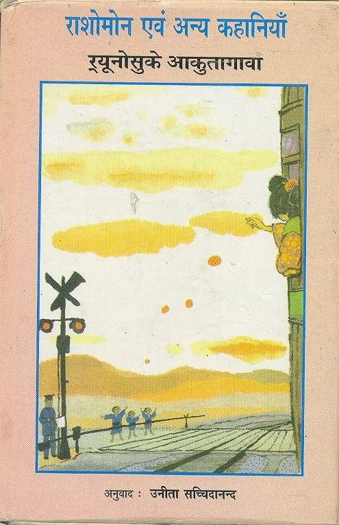 Rashomon And Other Short Stories