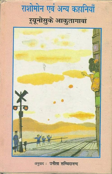 Rashomon And Other Short Stories