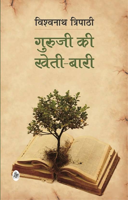 Guruji Ki Kheti-Bari