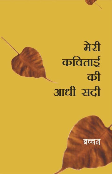 Meri Kavitai Ki Aadhi Sadi