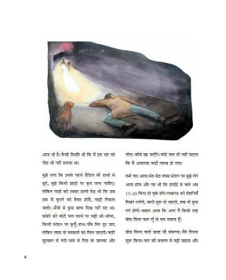 Sachchi Aur Romanchal Kahaniyan
