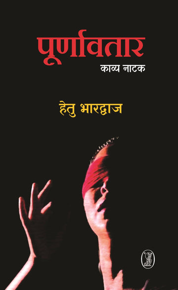 Poornavtar
