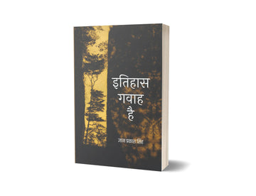 Itihas Gawah Hai
