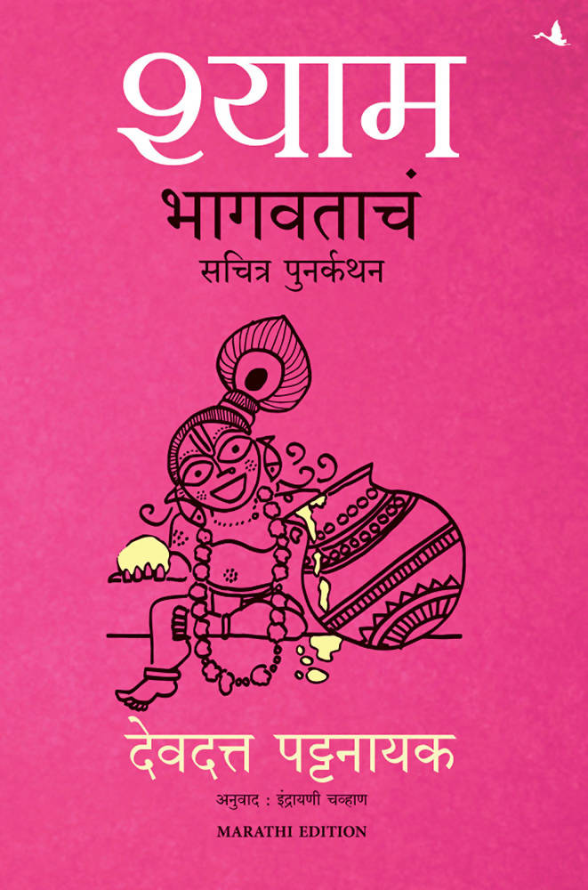 Shyam (Marathi)