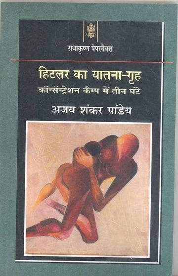 Hitler Ka Yatna Griha