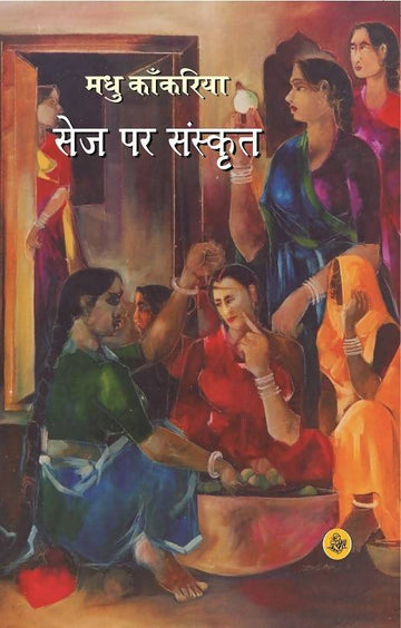 Sej Per Sanskrit