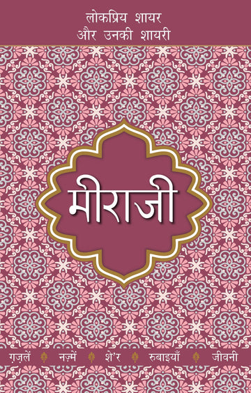 Meeraji