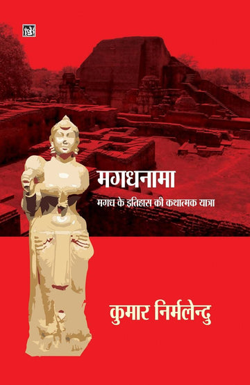 Magadhnama