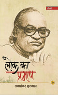 Lok Ka Prabhash