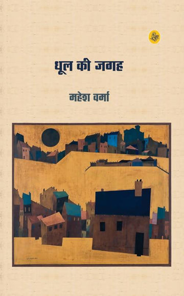 Dhool Ki Jagah