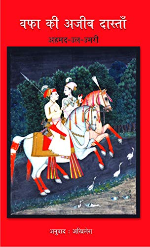 Wafa Ki Ajeeb Dastan